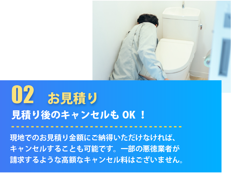 お見積もり