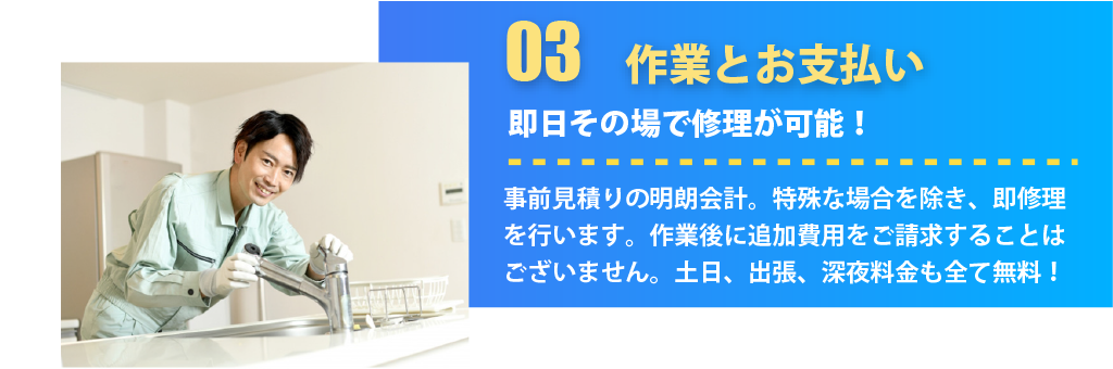 作業とお支払い