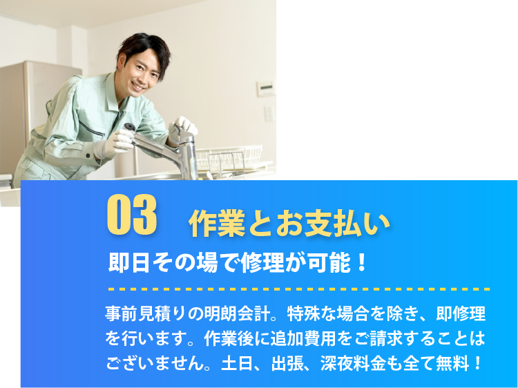 作業とお支払い