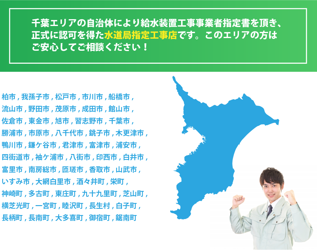 対応エリア・柏市・我孫子市・松戸市・その他