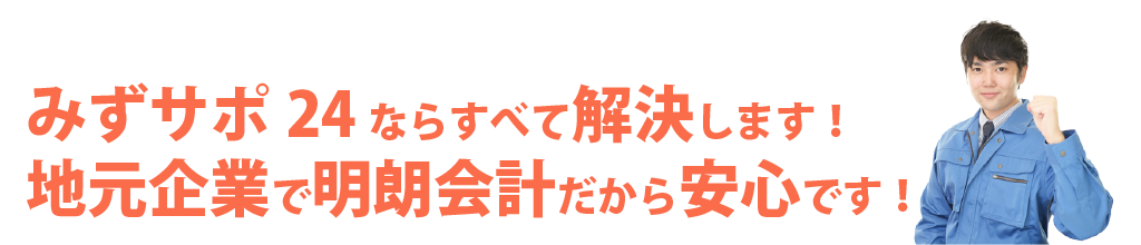 水廻りのトラブルを解決します
