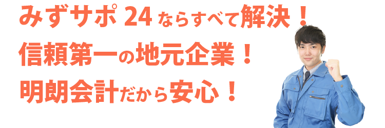 水廻りのトラブルを解決します