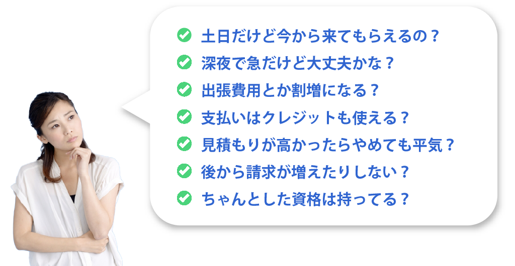 水廻りのトラブルで悩む女性