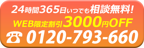 無料電話相談
